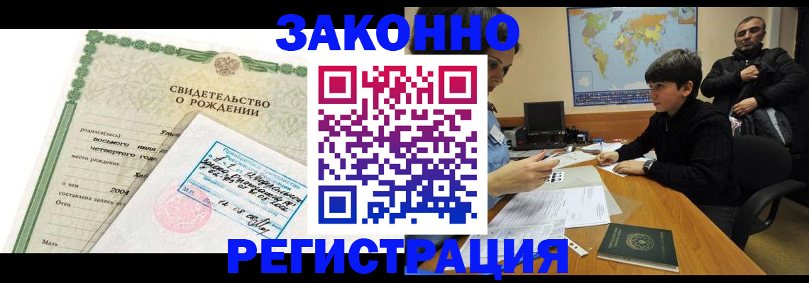 временная регистрация купить в Богородске