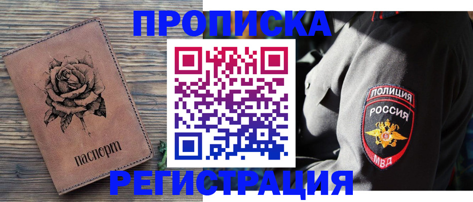 прописка для кредита в Богородске