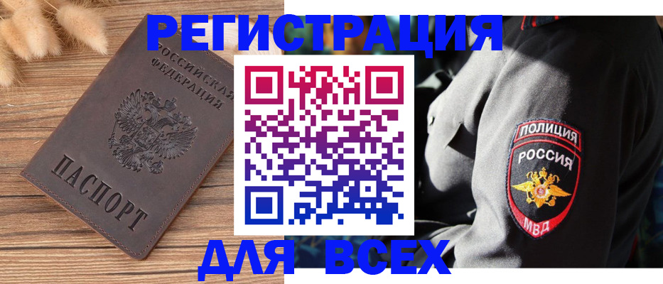 прописка штамп в Богородске